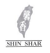 馨香 SHIN SHAR 及圖