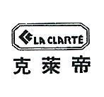 克萊蒂及圖 LA CLARTE 