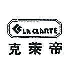 克萊帝及圖 LA CLARTE 