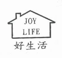 好生活 JOY LIFE 及圖