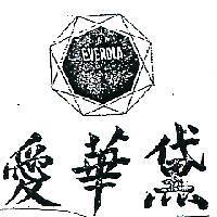 愛華黛及圖 EVERDIA 