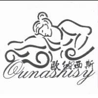 歐納西斯 OUNASHISY 及圖