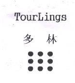 多林 TourLings 及圖