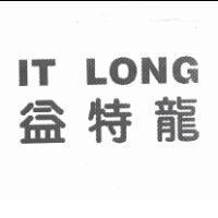IT LONG 益特龍
