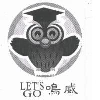 鳴威 LET'GO 及圖