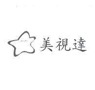 美視達及圖
