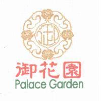 御花園及圖 Palace Garden