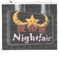 夜市通 Nightfair