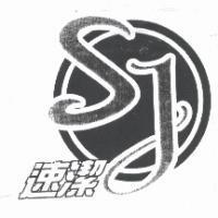 速潔 SJ 及圖