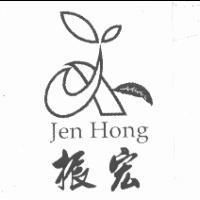 Jen Hong 振宏及圖