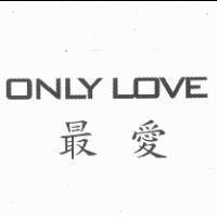 最愛 ONLY LOVE