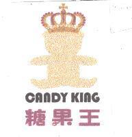 糖果王及圖