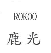 鹿光 ROKOO