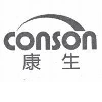 康生 CONSON 及圖
