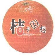 桔子狂想 Orange 及圖