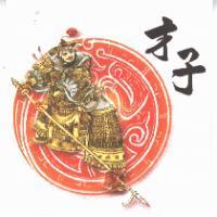 才子及圖