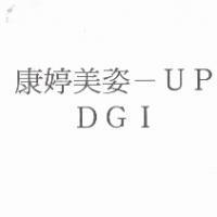 康婷美姿-UP DGI