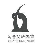 葛蕾艾迪妮雅 GLARE EDDINIAR 及圖