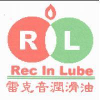 雷克音潤滑油及圖 Rec In Lube