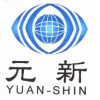 元新 YUAN-SHIN 及圖