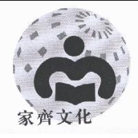 家齊文化及圖