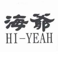 海爺 HI-YEAH
