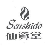 仙資堂 SENSHIDO 及圖