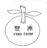 豐洲 FONG CHOW 及圖