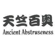 天竺百奧 Ancient Abstruseness