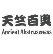 天竺百奧 Ancient Abstruseness