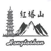 紅塔山 Hangtashan 及圖