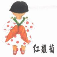 紅蘿蔔及圖