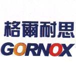 格爾耐思 GORNOX