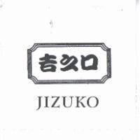 吉之口 JIZUKO 及圖