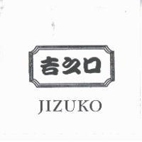 吉之口 JIZUKO 及圖