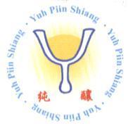 純釀 Yuh piin shiang 及圖