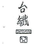 台纖及圖 HO HSIEN 