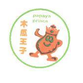 木瓜王子 PAPAYA PRINCE 及圖