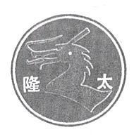隆太及圖