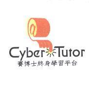 圖及 CyberTutor 賽博士終身學習平台