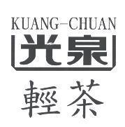 光泉輕茶 KUANG-CHUAN