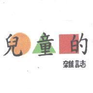 兒童的雜誌及圖