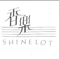 香樂 SHINELOT 及圖