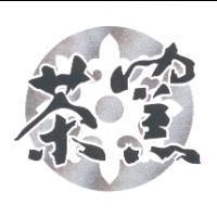 茶窯及圖