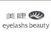 美睫 eyelashs beauty 及圖