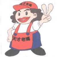 天才老媽