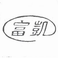 富凱