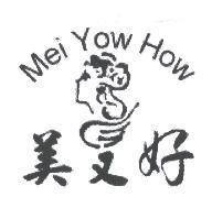 美又好 Mei Yow How 及圖