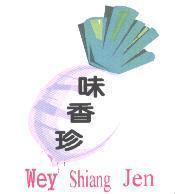 味香珍 Wey Shiang Jen 及圖