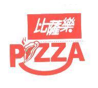 比薩樂及圖 PIZZA